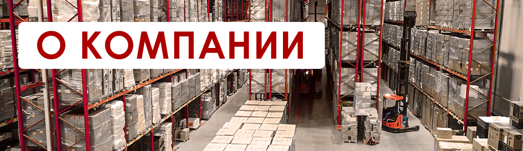 Ответственное хранение в России: ключевые локации